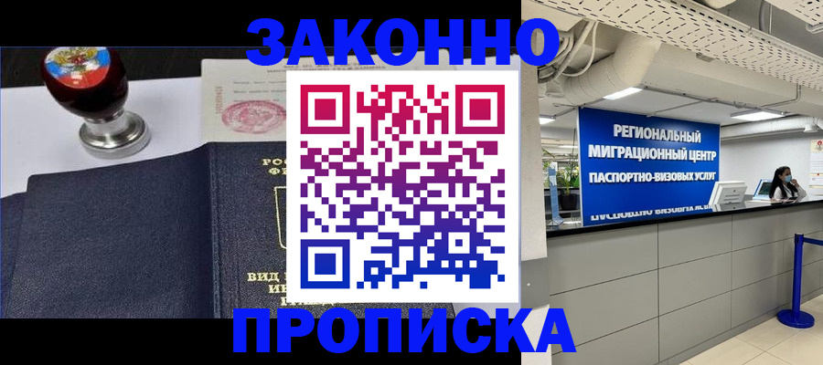 временная регистрация в квартире в Полярном